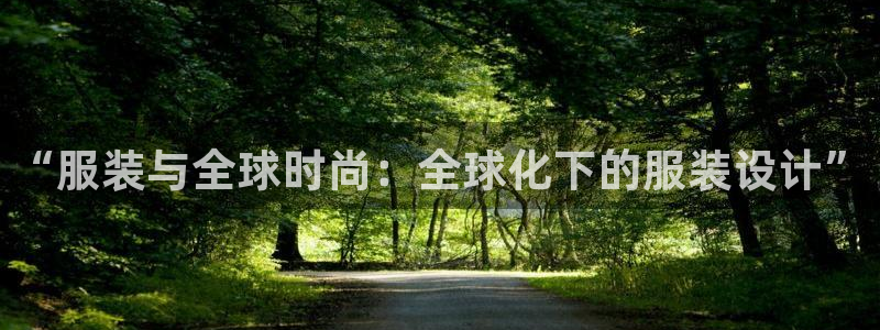 星欧娱乐官方网页版入口