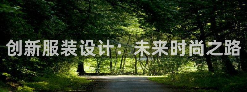 欧星娱乐的盘口