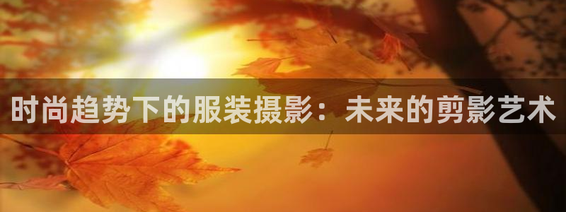 欧星娱乐网址无脑赚