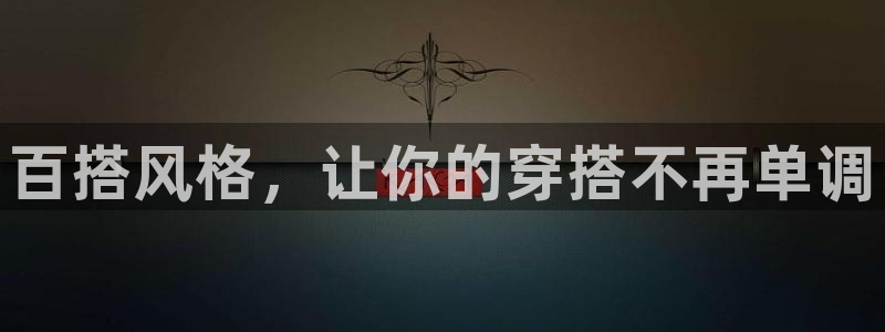 欧星娱乐平台是黑的吗?