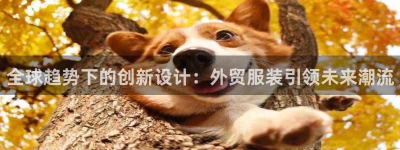 星欧娱乐是正规品牌吗