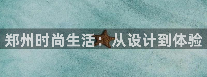 星欧娱乐最新活动