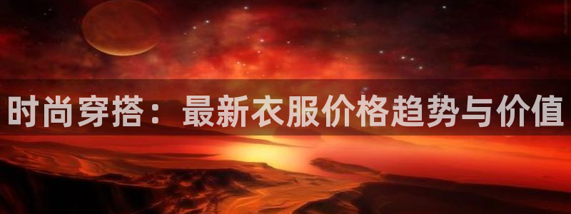 星欧娱乐注册资金多少