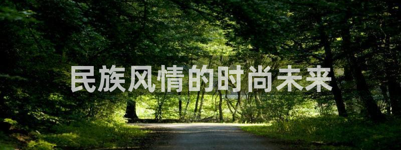 星欧娱乐官方网页版入口